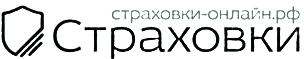 Страхование онлайн